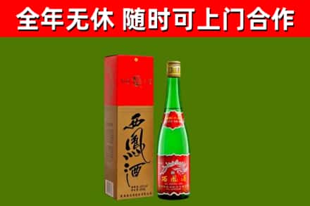仓山区回收西凤酒